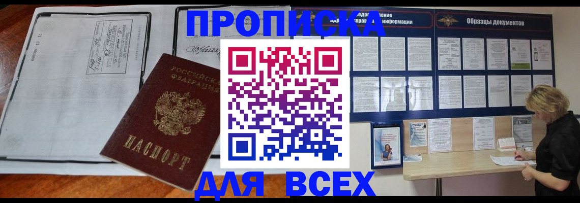 прописка поиск в Лакинске