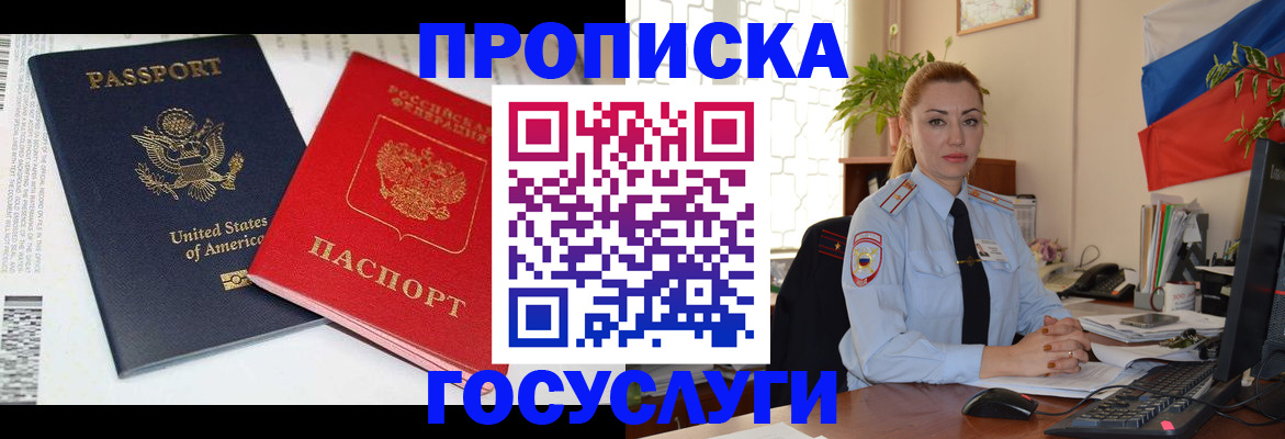 прописка паспорт в Лакинске